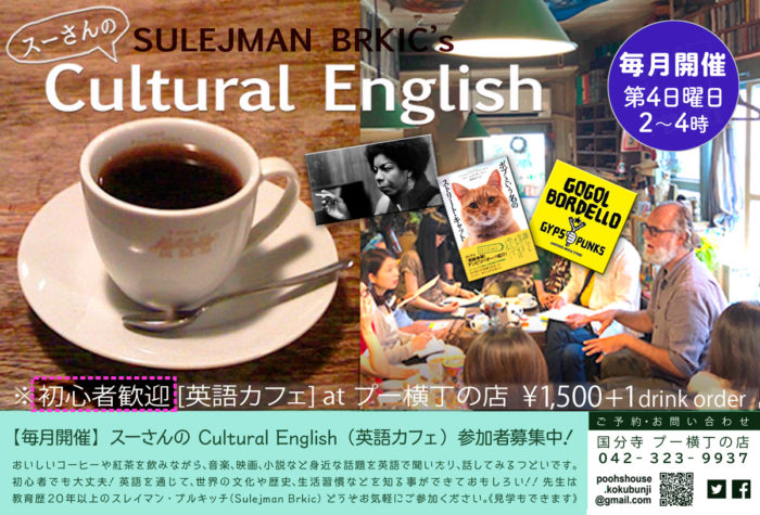 英語カフェ「スーさんとCultural English」毎月開催 第４日曜日 14時～16時
