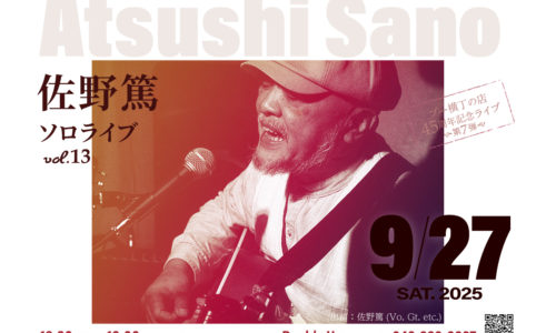 9月27日(土) 佐野篤ソロライブ vol.13 フライヤー