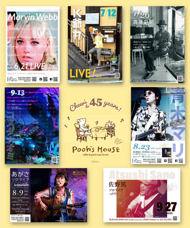 プー横丁の店 45周年記念ライブ ポスター ラインナップ