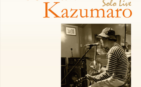 【初登場】10/25(土) 吉田カズマロ ソロライブ