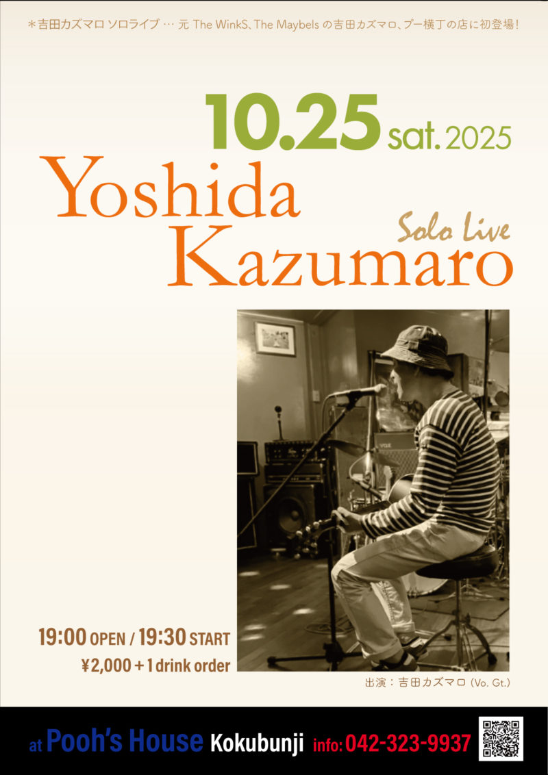 【初登場】10/25(土) 吉田カズマロ ソロライブ