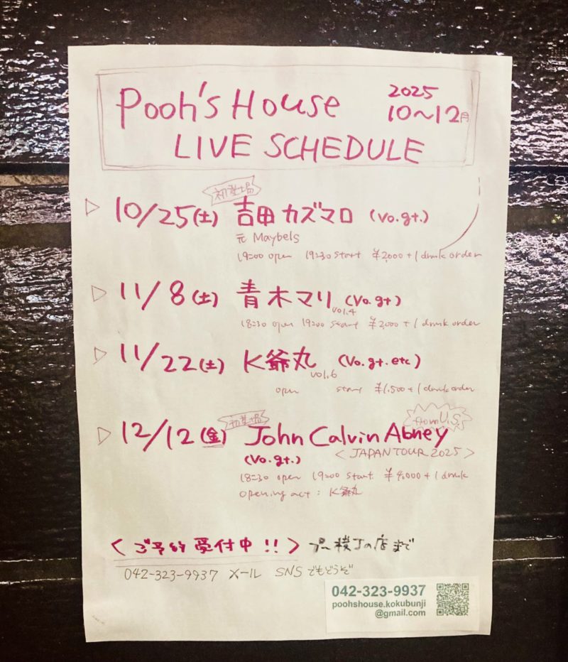 プー横丁の店 10-12月のLIVE予定