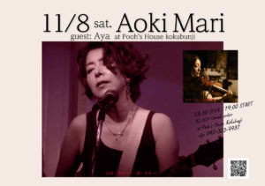 11/8 (土) 青木マリ 弾き語りライブ vol.4