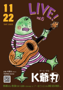 11月22日(土) k爺丸ライブ vol.6