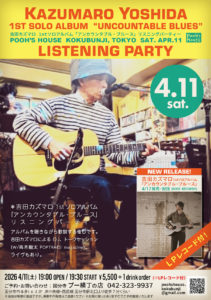 4/11(土) 吉田カズマロ 1stソロアルバム「アンカウンタブル・ブルース」リスニングパーティー　国分寺プー横丁の店
